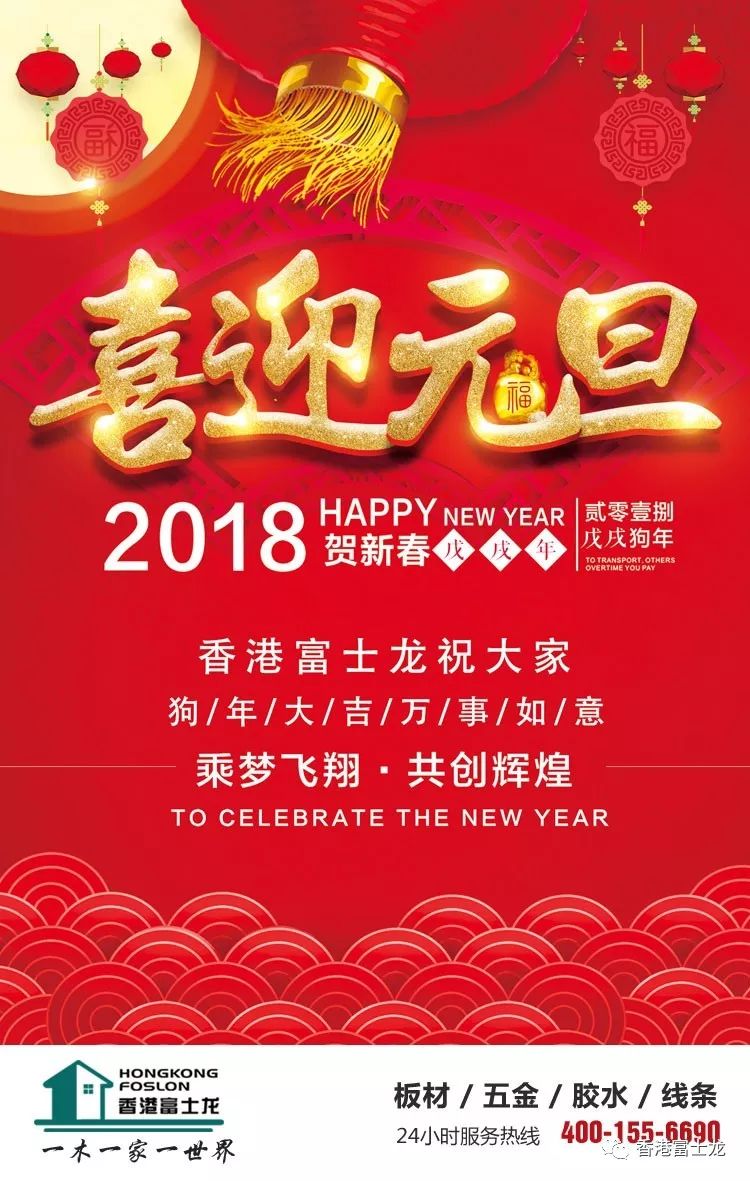 板材十大品牌富士龙板材祝大家元旦快乐